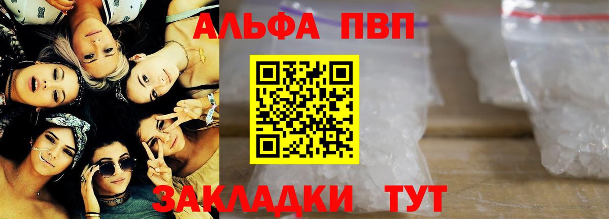 купить закладку  А ПВП VHQ  Alfa_PVP мука  Альфа ПВП  Вход с VPN  Донской  Альфа ПВП крисы CK 