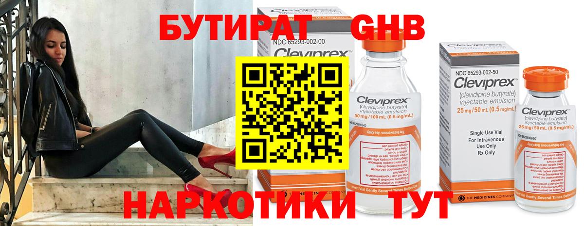 Бутират Butirat Донской
