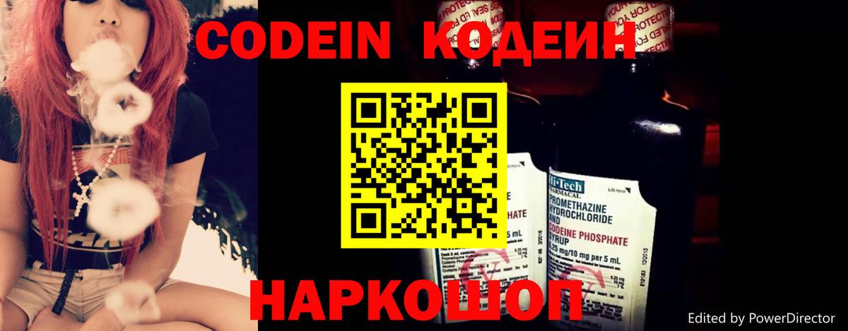 Кодеиновый сироп Lean напиток Lean (лин)  Codein напиток Lean (лин)  Вход с VPN  Донской 