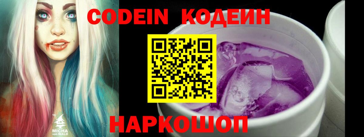 Кодеиновый сироп Lean Purple Drank Донской